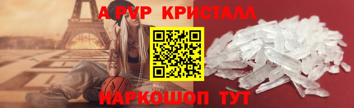 Ачинск  APVP Crystall  А ПВП  Alpha PVP СК  Вход с VPN 