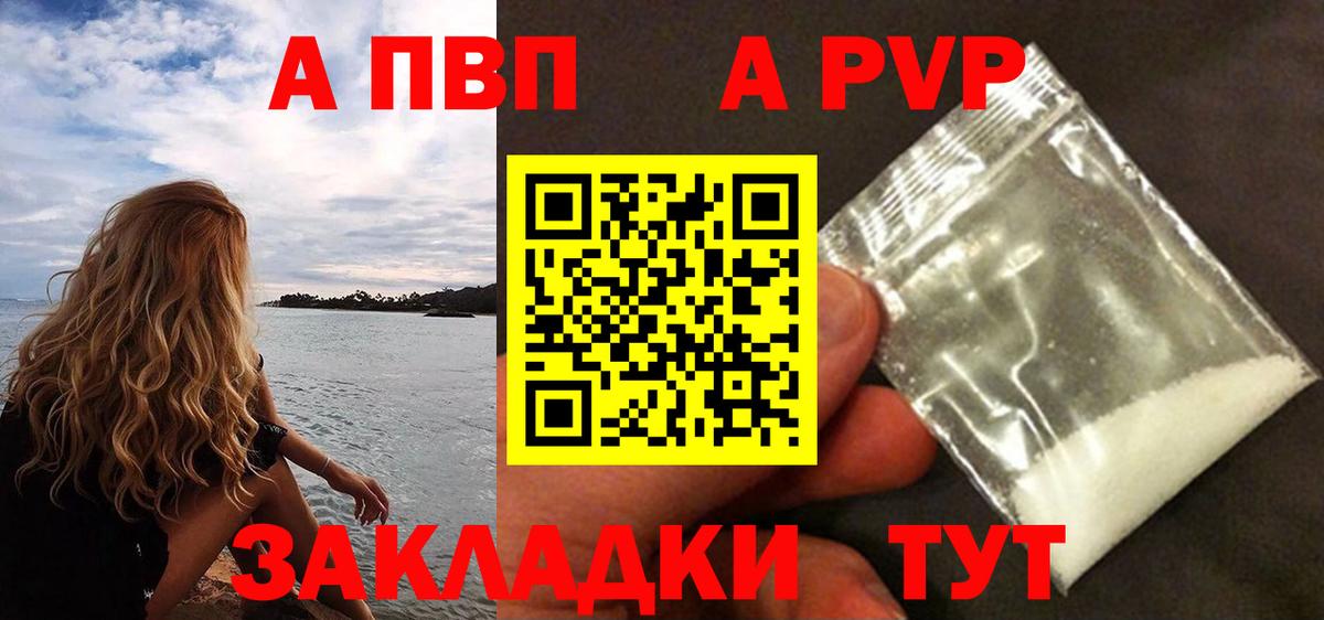 А ПВП Crystall Ачинск