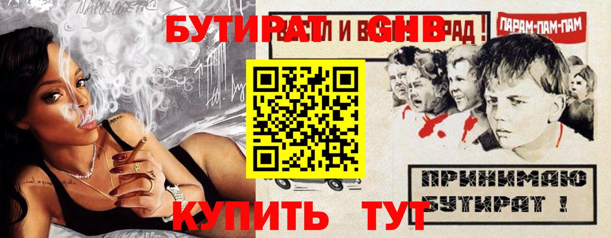 БУТИРАТ оксибутират  БУТИРАТ  Ачинск  Вход с VPN 