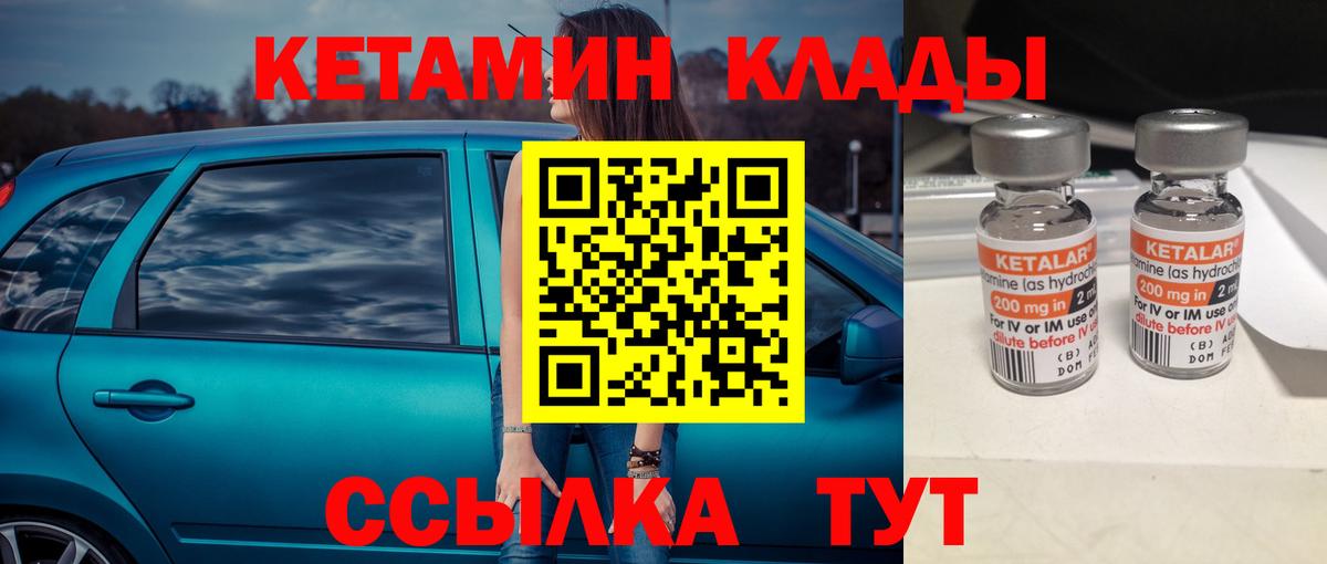 Ачинск  Кетамин VHQ    рабочий сайт  Вход с VPN 