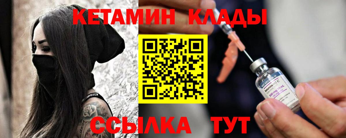 Кетамин ketamine Ачинск