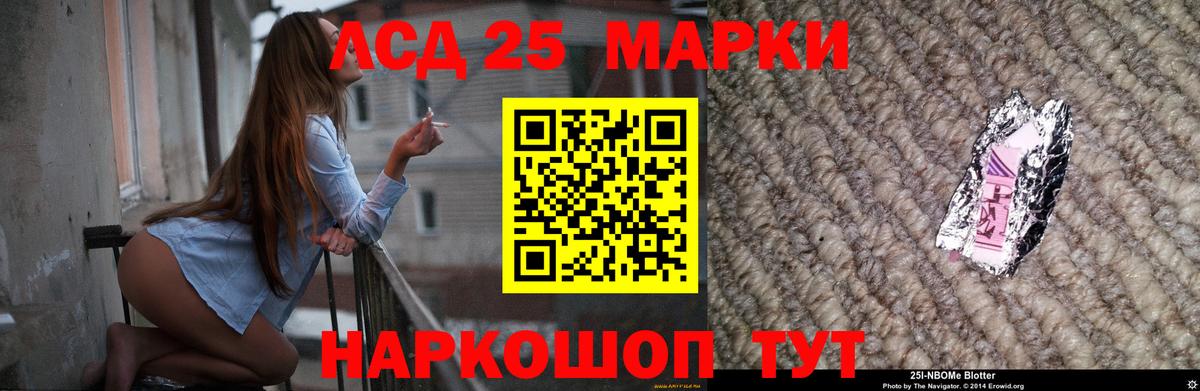 LSD-25 экстази  Лсд 25 экстази кислота  ЛСД экстази кислота  Вход с VPN  Ачинск 